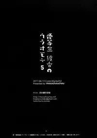 (C92) [moco chouchou (Hisama Kumako)] Yuutousei Ayaka no Uraomote 5