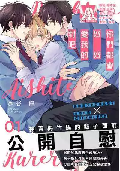 Docchimo Aishite Kureruyone | 你们都会好好爱我的对吧？1-2