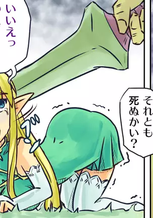 その1、命乞いエルフ