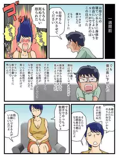 [Momoziri Hustle Dou] Uchi no Boshi Soukan Rule Oyaji no Inai Yoru ni Suru Koto