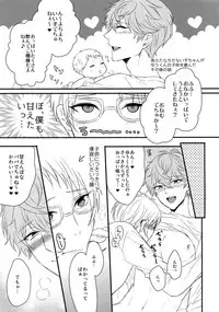 (C91) [Karaage of the Year (Karaage Muchio)] Mama is Me (Ensemble Stars!)