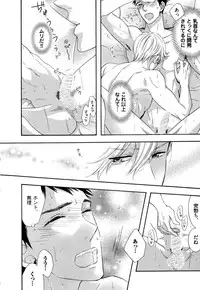 [Nakai] Ijiwaru Shinai de, Yasashiku Gyutto.