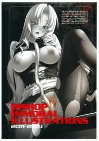 黒の教室 ビジュアルファンブック +BISHOP IMMORAL WORKS