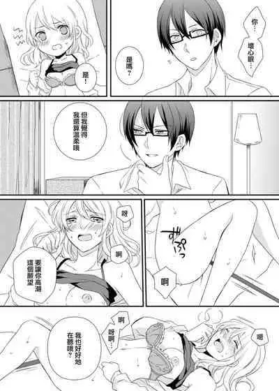 ko tcha na Karada ni kyōsei sōnyū! Ijiwaru kareshi no fushidara jikken | 强制插入缩小的身体!坏心眼男友的淫荡实验