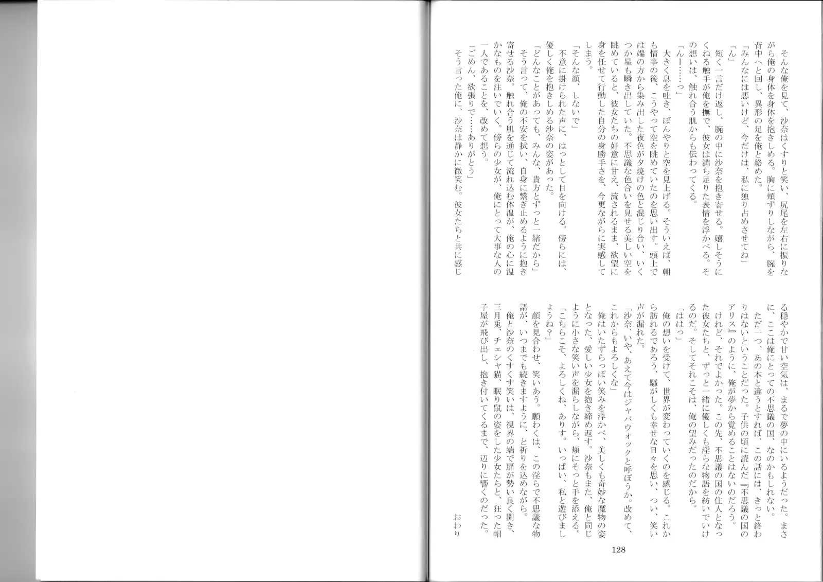 Monster Girl Encyclopedia Stories After-School Alice Tale