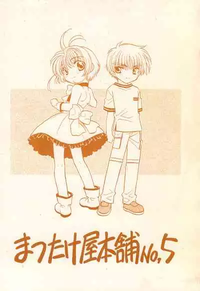 (C64) [Matsutakeya Honpo (Kamisato Takeharu)] Precaire (Cardcaptor Sakura)