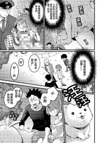 [Nagata Maria] Totsuzen Onnanoko ni Natta node, Ore no Oppai Monde mimasen ka? 15 [Chinese] [呵呵哒＆资产阶级弟]