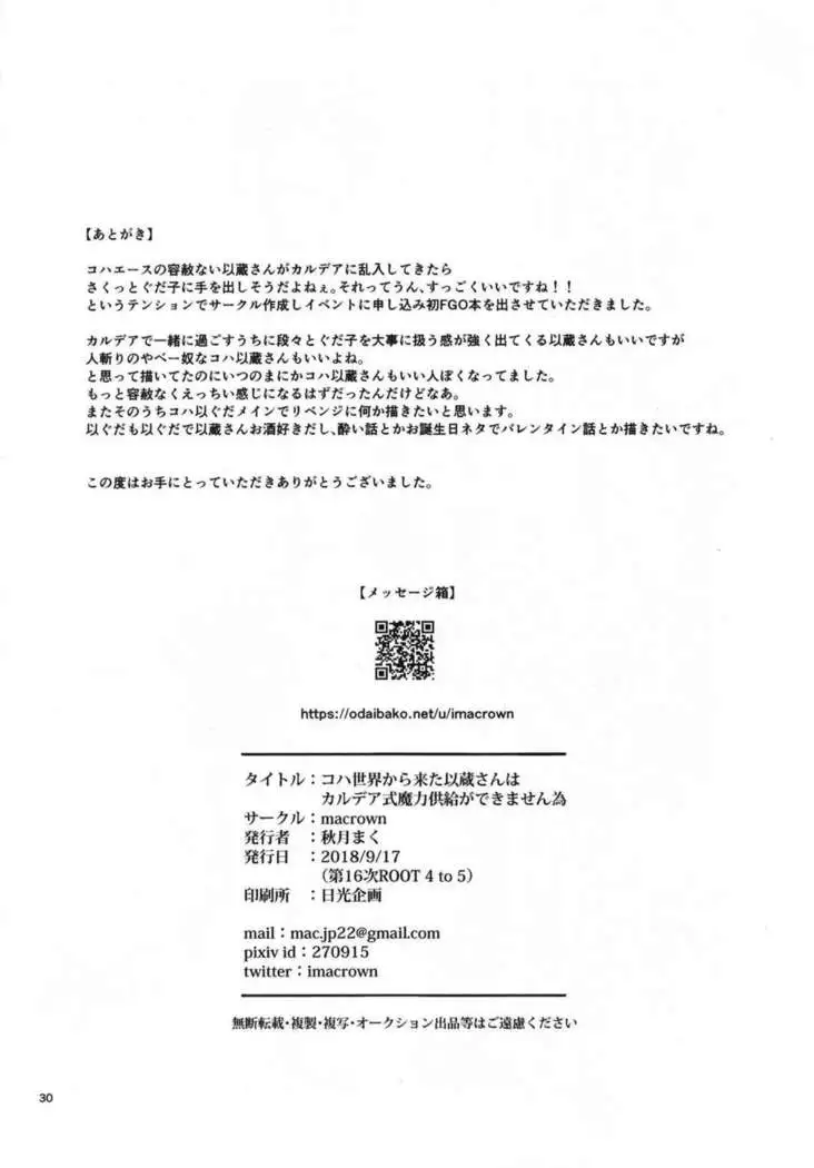 Koha Sekai kara Kita Izou-san wa Chaldea Shiki Maryoku Kyoukyuu ga Dekimasen Tame