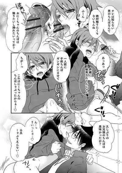 Otokonoko Heaven's Door 10