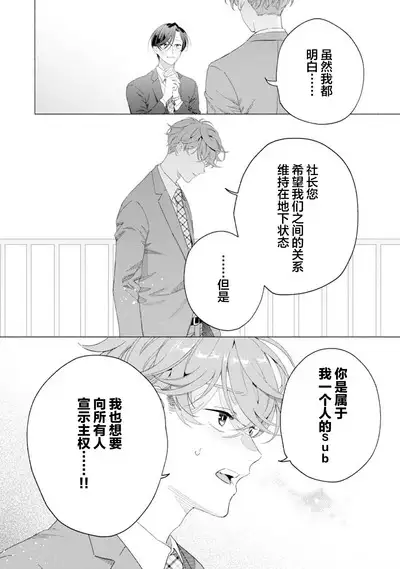 Shachouha Bokuno Iinaridesu|社长对我言听计从