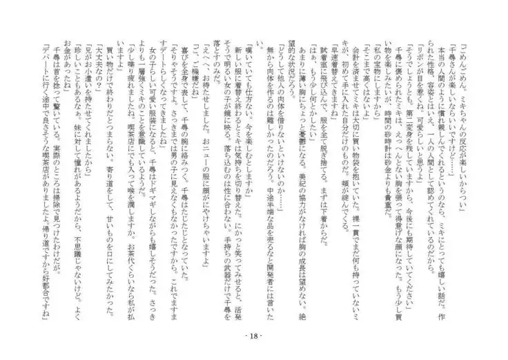 Denpa Shoujo to no Kimyou na Kankei