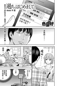 [Shikishiro Konomi] Ayamachi、Hajimemashite Ch. 1-19 [Chinese] [漢化組漢化組xFoxglove]