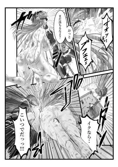 縛敗・終曲～シバリマケ・フィナーレ～