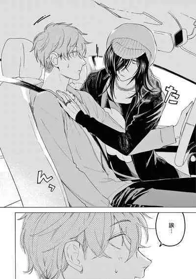 Fukujuu to Amagami | 服从与轻咬2 06-10