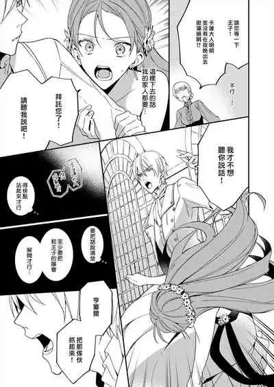 [Yuzushiwo] Akuyaku Reijou wa Ichizu ni Dekiai sarete ~Noumitsu Sex no Aite wa Juuboku~ | 被疯狂溺爱的反派大小姐~浓密性爱对象是仆从~ [Chinese] [莉赛特汉化组]