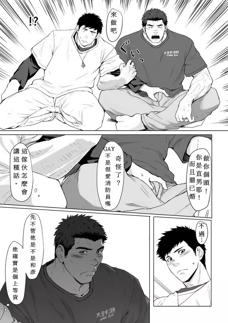 LIGHT THE FIRE 中文版 個人漢化