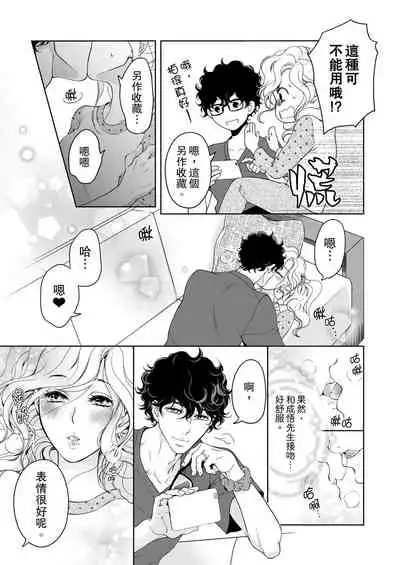 将妳的一切全部拥入怀中~交往0日、立刻结婚！？~ 01-19 Chinese [拾荒者汉化组]