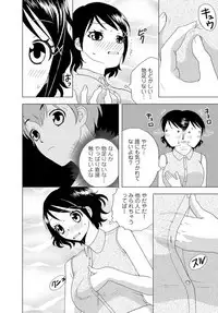 女の子の中でイってみた!【合冊版】 1,2,3巻