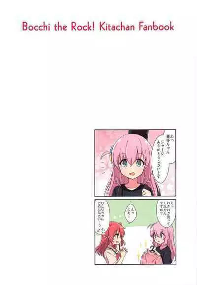 Kita-chan no Hitorigoto