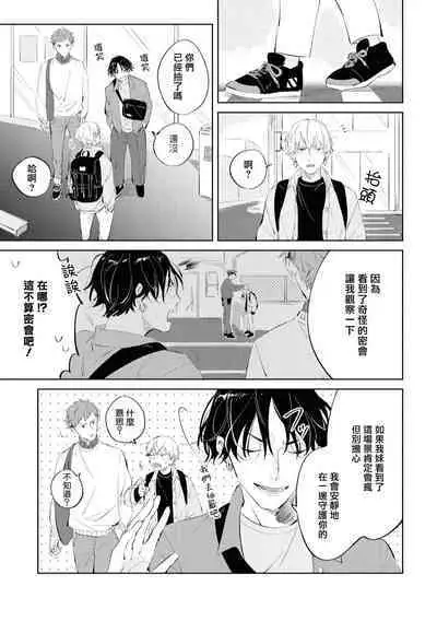 Sugar Dog Life Ch. 1-6 番外+后记