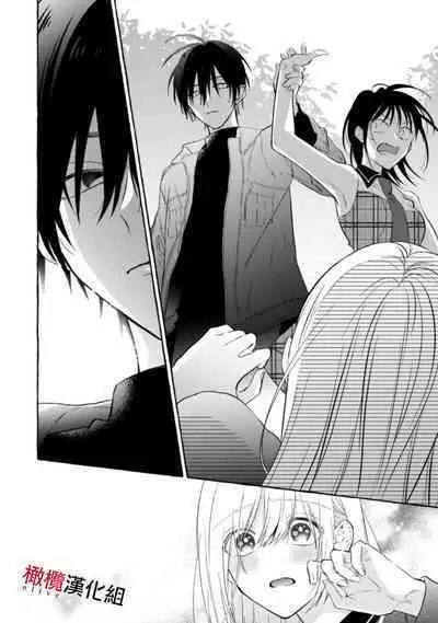 Sukui, Sukuware | 乞救之噬,覆食殆尽 Ch.1-6