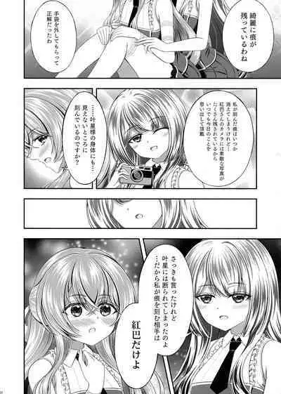 Kijo ni Kizamu Watashi no Ato