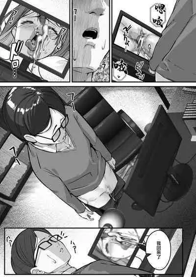 Itome Tsuma ga Netorareta no wa Subete Boku ga Genin da... | 瞇瞇眼妻子被睡走全都是因為我...