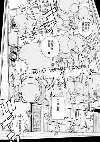 Renai Kinshi no Yuusha Party ni Mukanai Jimiko no S-kyuu Dosukebe Status | 与禁止恋爱的勇者小队不相符的土妹子是S级痴女