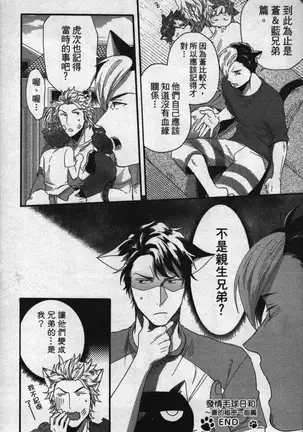 Hatsujou Kemono Hiyori | 發情野獸日和