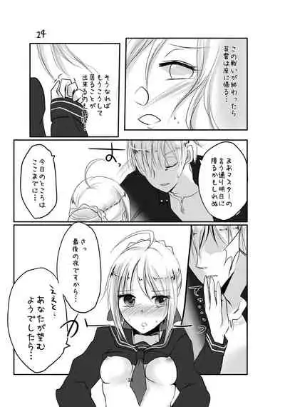 [Guminchu (Yorutori)] Saba to Masu (Fate/stay night) [Digital]