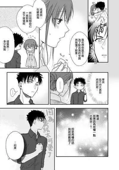 [Na mo naki] Ore ga on'na ni shite yaru yo ~ toshiue kareshi wa, ueteōkami ni naru?~ | 让我将你变成女人吧～年上男友，化身饥渴大野狼？～ 1-13 [Chinese] [莉赛特汉化组]