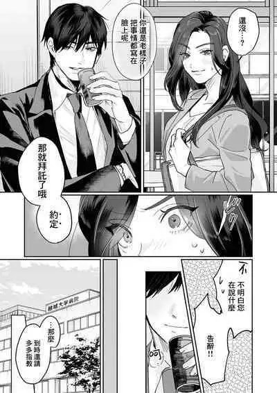 [Kasuya Mako] SM-teki jun'ai ~ tokitai otoko × shibara retai on'na | SM式纯爱~渴望解开的男人x欲被捆绑的女人 1-8 [Chinese] [莉赛特汉化组]