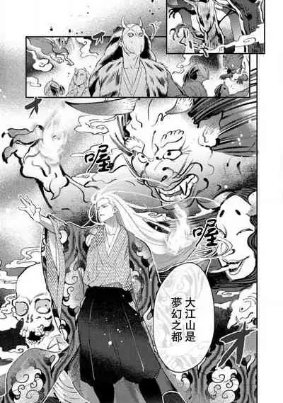 Oeyama suimutan utsukushiki oni no toraware hime | 大江山醉夢逸話 美麗的鬼與被囚禁的公主 Ch. 1-12 end