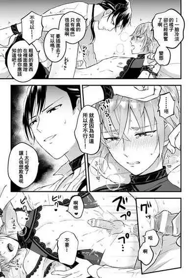 Otoko Kishi ga "Ku, Korose!" tte Iu kara Mesu Choukyou Shitemita Ch. 1-7