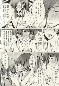 [Shijou Ya Sabou (Shijou Nanaca)] Yuudachi Asagao (Touken Ranbu)