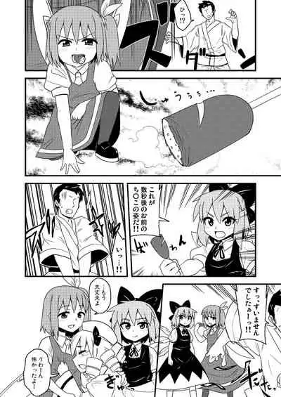 ギロちん☆大妖精