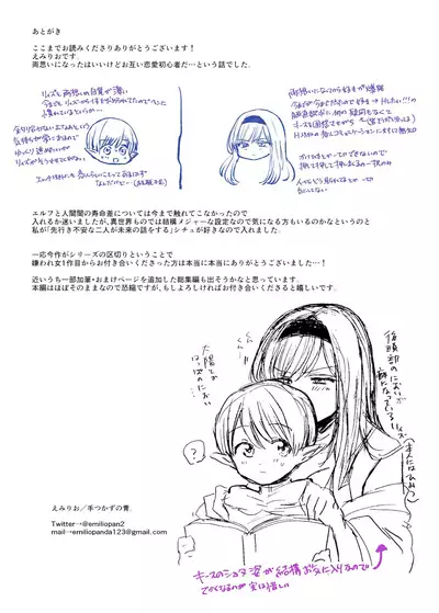 嫌われ女を助けたら、ハッピー大団円を迎えた!