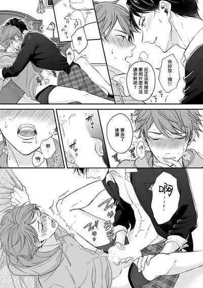 BL Game no Shujinkou ni Nattara Rival ni Dekiai Sareta Ken | 变成BL游戏主角后被死对头溺爱的那件事 1-6