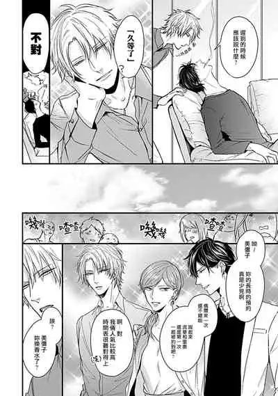 Alpha ga Alpha o Daku Houhou | α与α做爱的方法 1-6 完结