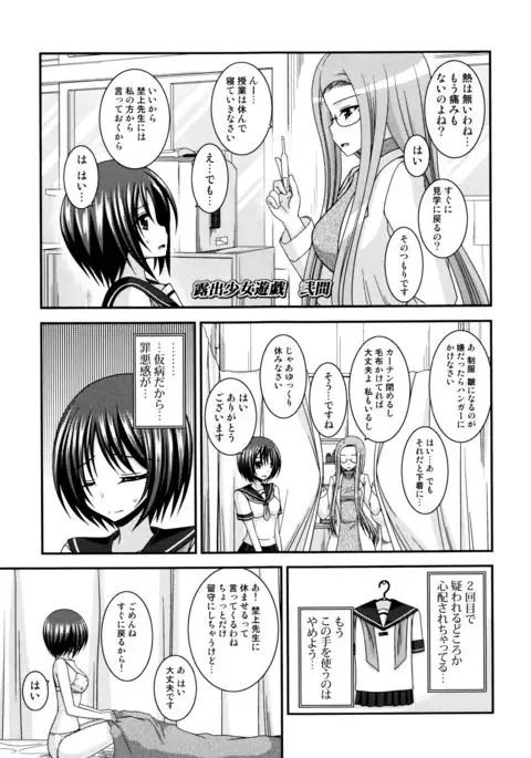 Roshutsu Shoujo Yuugi Mishima Hikaru no Seiheki Jou