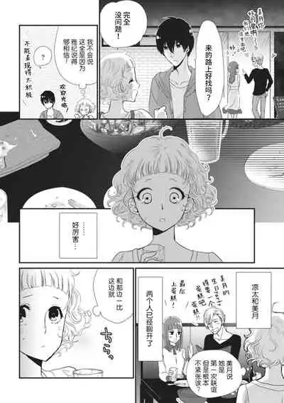 [Komugi Yashina] That kiss, isn't a lie | 那个吻，不是谎言 [Chinese] [莉赛特汉化组]