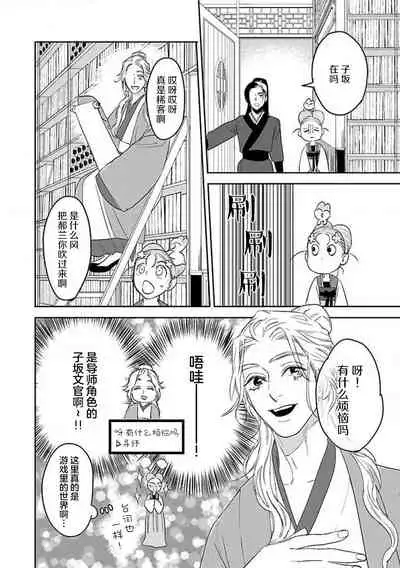 [Tamaru Iku] tensei! ? Bukan to nyan nyan ~ kōkyū enji-roku ~ | 转生！？武官和娘娘～后宫艳事录 1-6 [Chinese] [莉赛特汉化组]