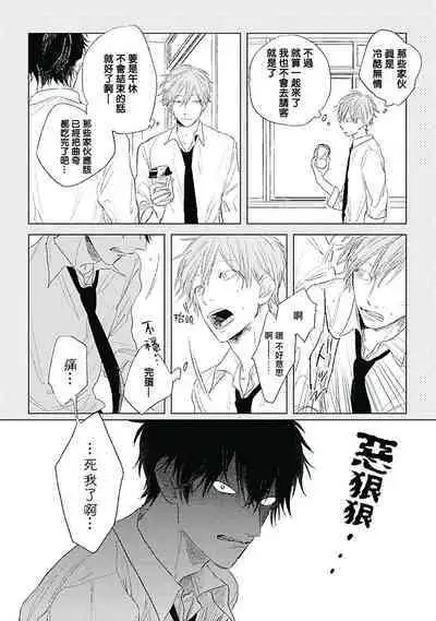 Like a Sugar | 爱似甜点 Ch. 1-2