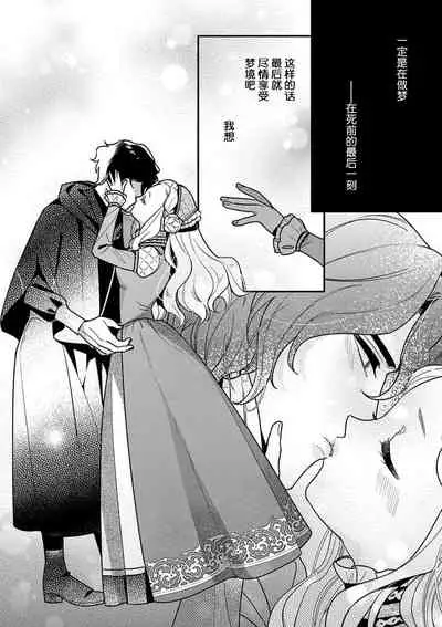 [Chii Ichii] The reincarnated princess is in the arms of the deadliest wizard | 与凶恶魔法师拥抱的重生王女 1-2 [Chinese] [莉赛特汉化组]