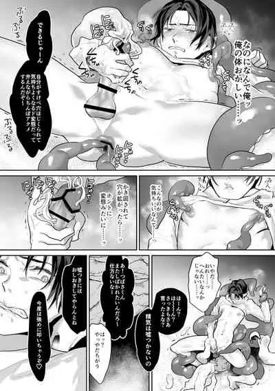 触手と出会えば即ちメス堕ち