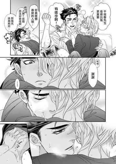 [Tsuruko] Itoshi no Intai x ED x Incubus-senpai, Ore ga Naoshite Iidesu ka? | 心爱的退役×阳痿×淫魔前辈, 让我来治好你吧? 1 [Chinese] [冒险者公会] [Digital]