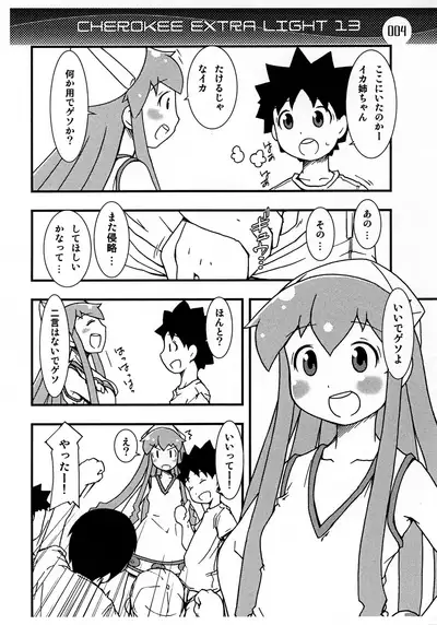 (C81) [CHEROKEE (Maeda)] CHEROKEE EXTRA LIGHT 13 (Shinryaku! Ika Musume)