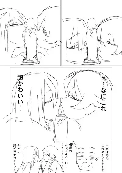 Rakuen no Mokugekisha | 樂園的觀測者