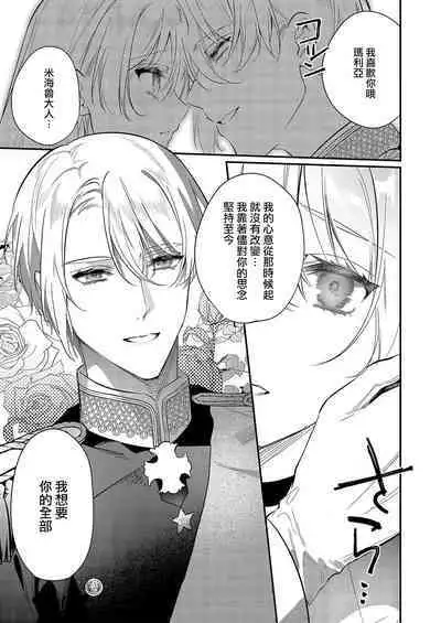 [Oniwa Mari] Boku o Medetokashite kure ~ Sokujitsu Kyuukon!? Demo Zutto Dekiai shite kuremasu ka? Ouji-sama | 以愛將我融化~即日求婚！？但是能一直都溺愛我嗎？皇子殿下 1-7 end [Chinese] [莉赛特汉化组]