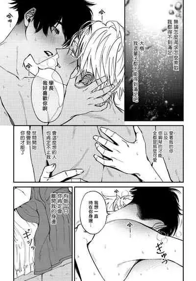 [Nagisa Eiji] Shitto wa Ai wo Kumoraseru | 嫉妒让爱蒙上阴翳 Ch. 1-7 [Chinese] [冒险者公会] [Digital]